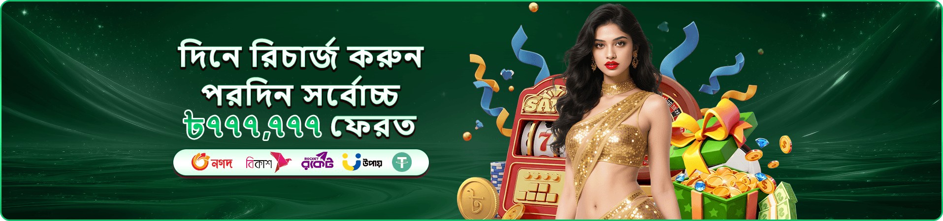 অন্দর বাহার পোকার গেম